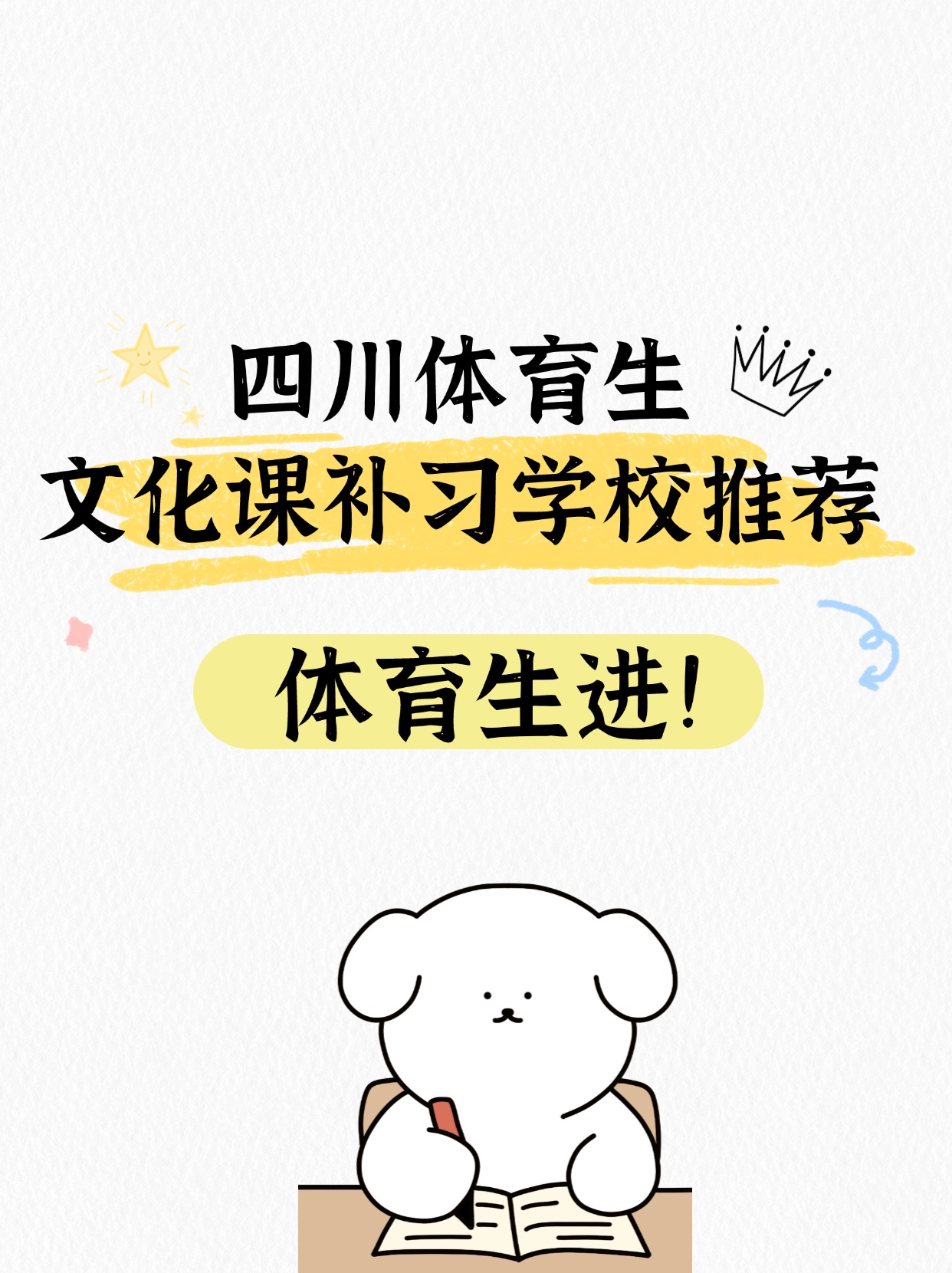高中体育生文化课是指哪几科