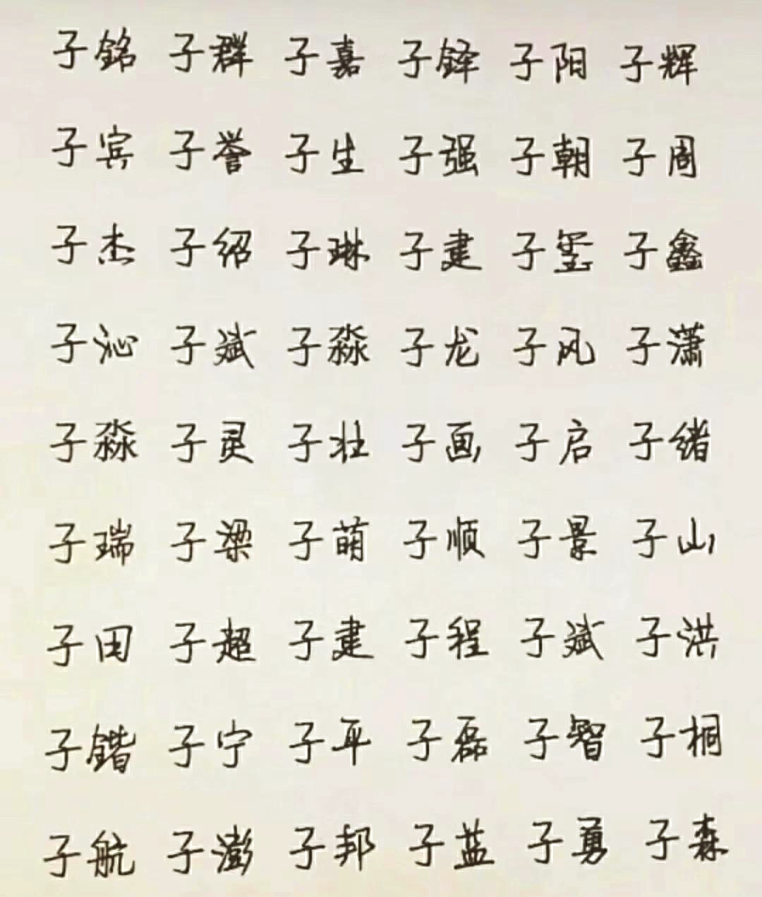 带家字男孩名字