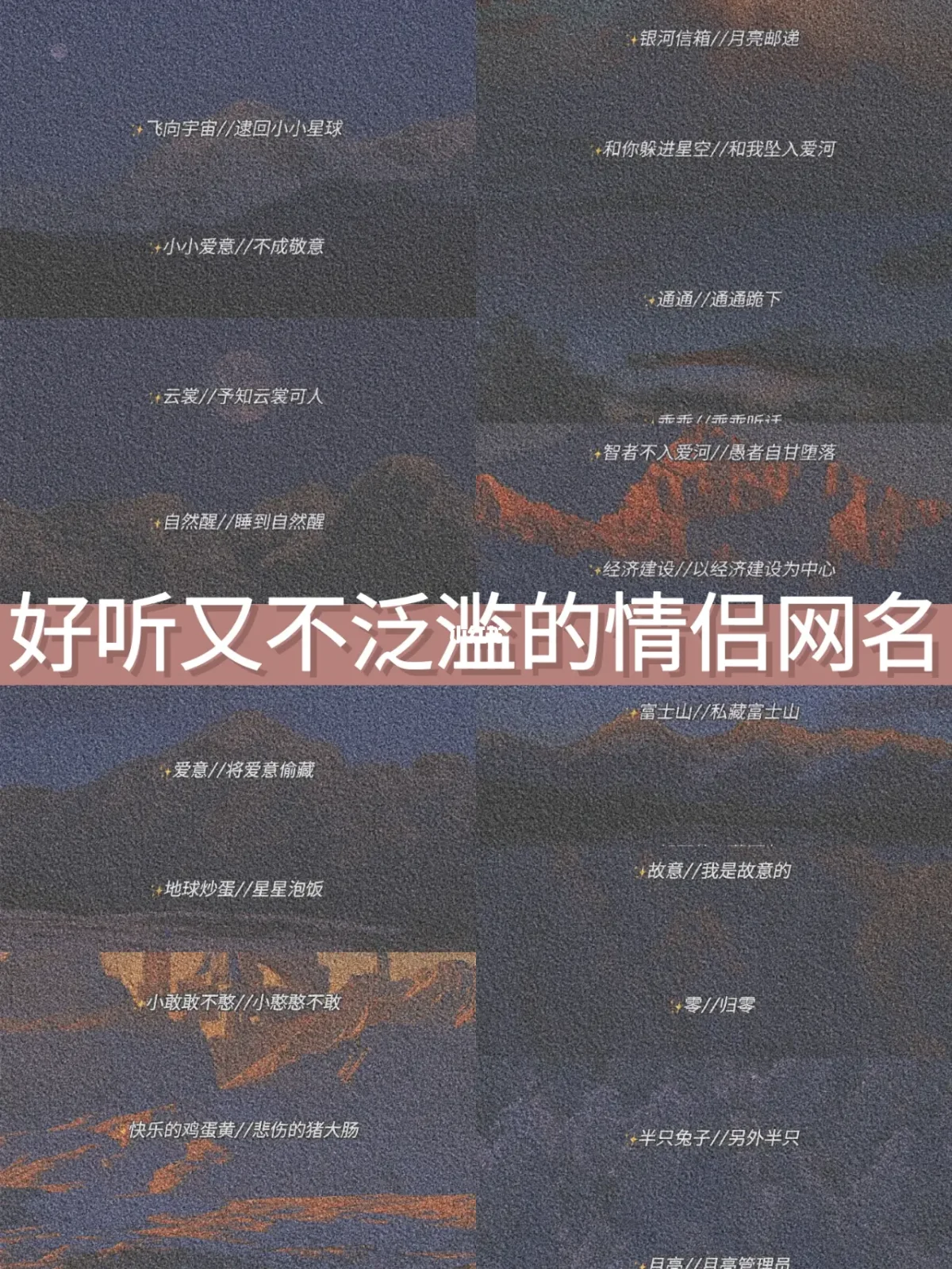好听情侣名
