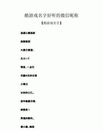 游戏人物名字