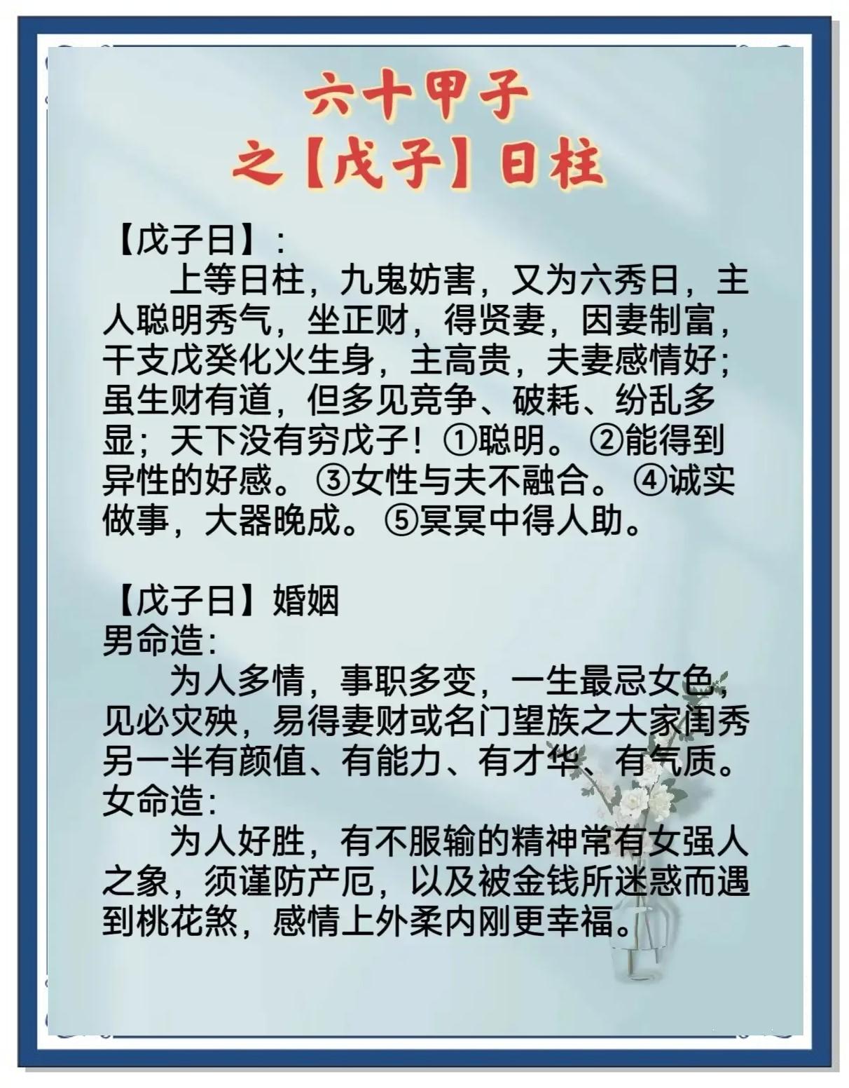科普展现:壬戌日柱男命（壬戌日柱男命婚姻）