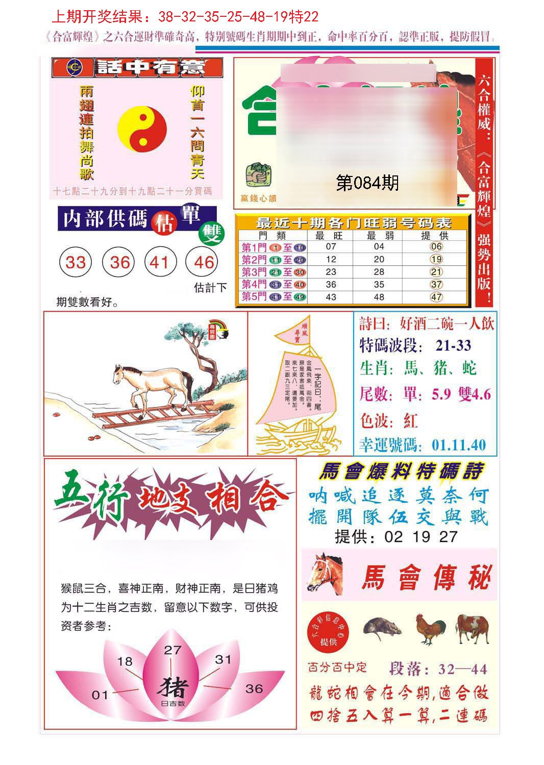 澳门六开彩开奖结果和查询最新
