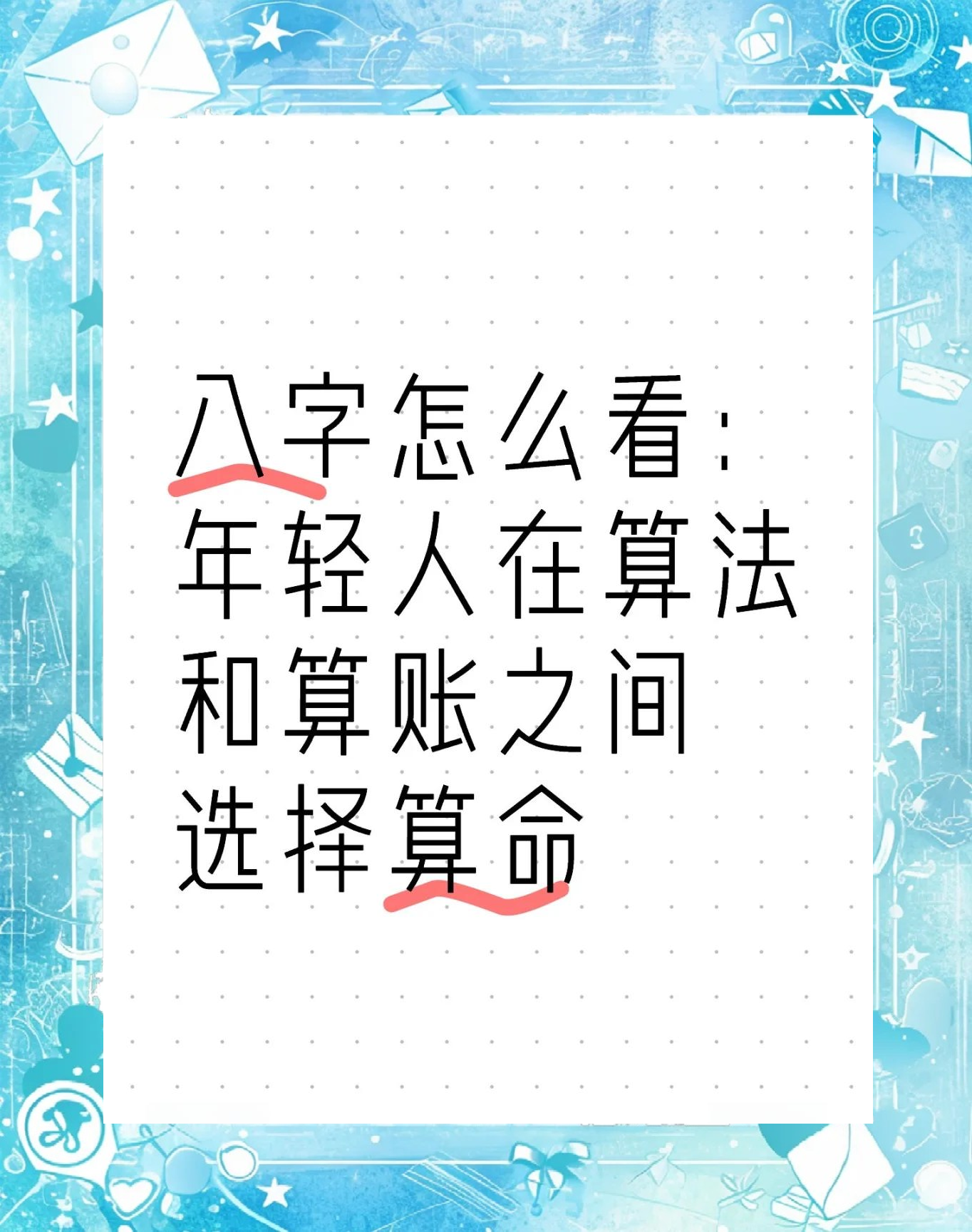 运什么自什么