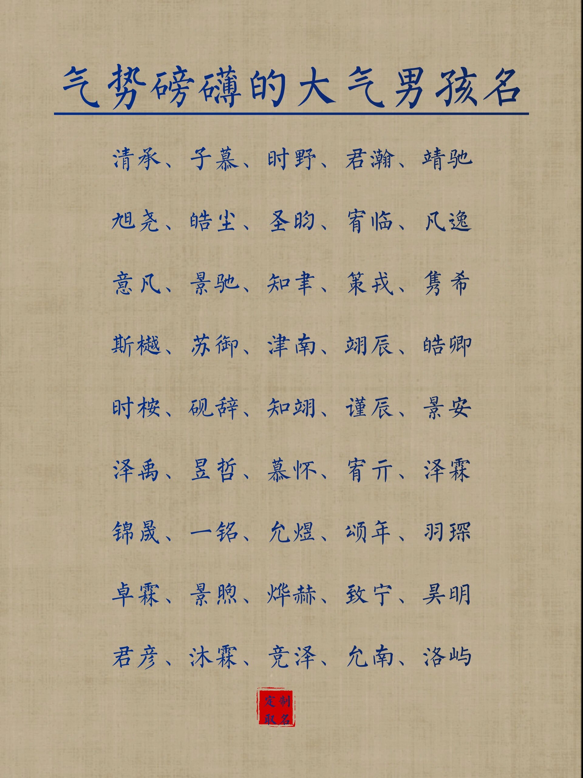 科普展现:好听男孩名（浩什么好听男孩名）