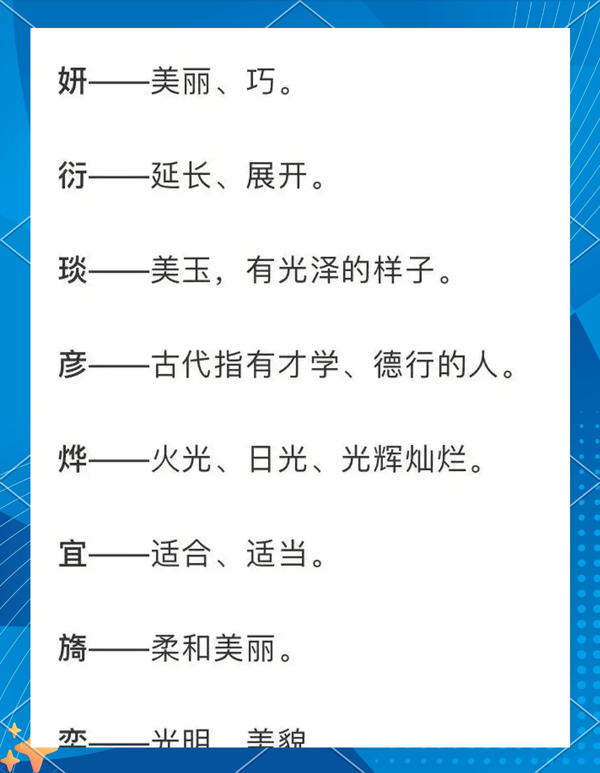 科普展现:单字取名（单字 取名）