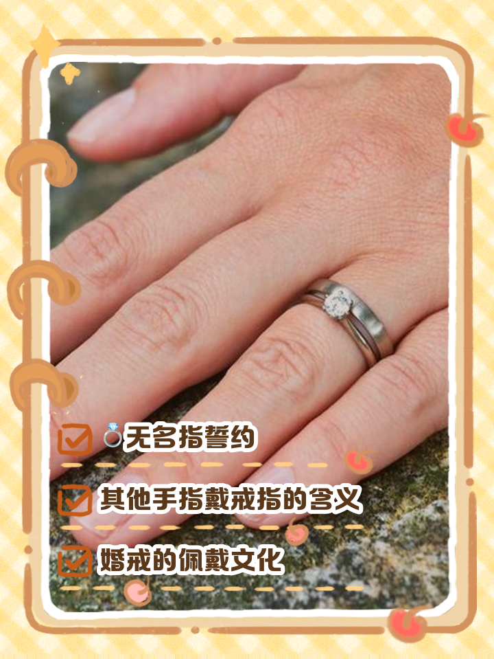 戒指无名指