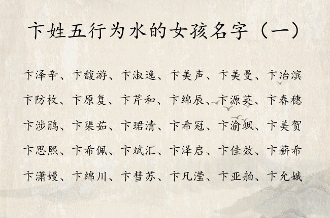 科普展现:五行属水名字（五行属水名字女孩）