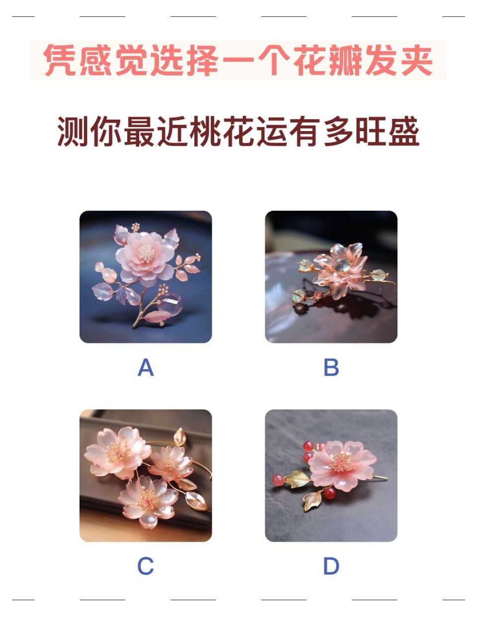 科普展现:免费测桃花运（免费测桃花运势）