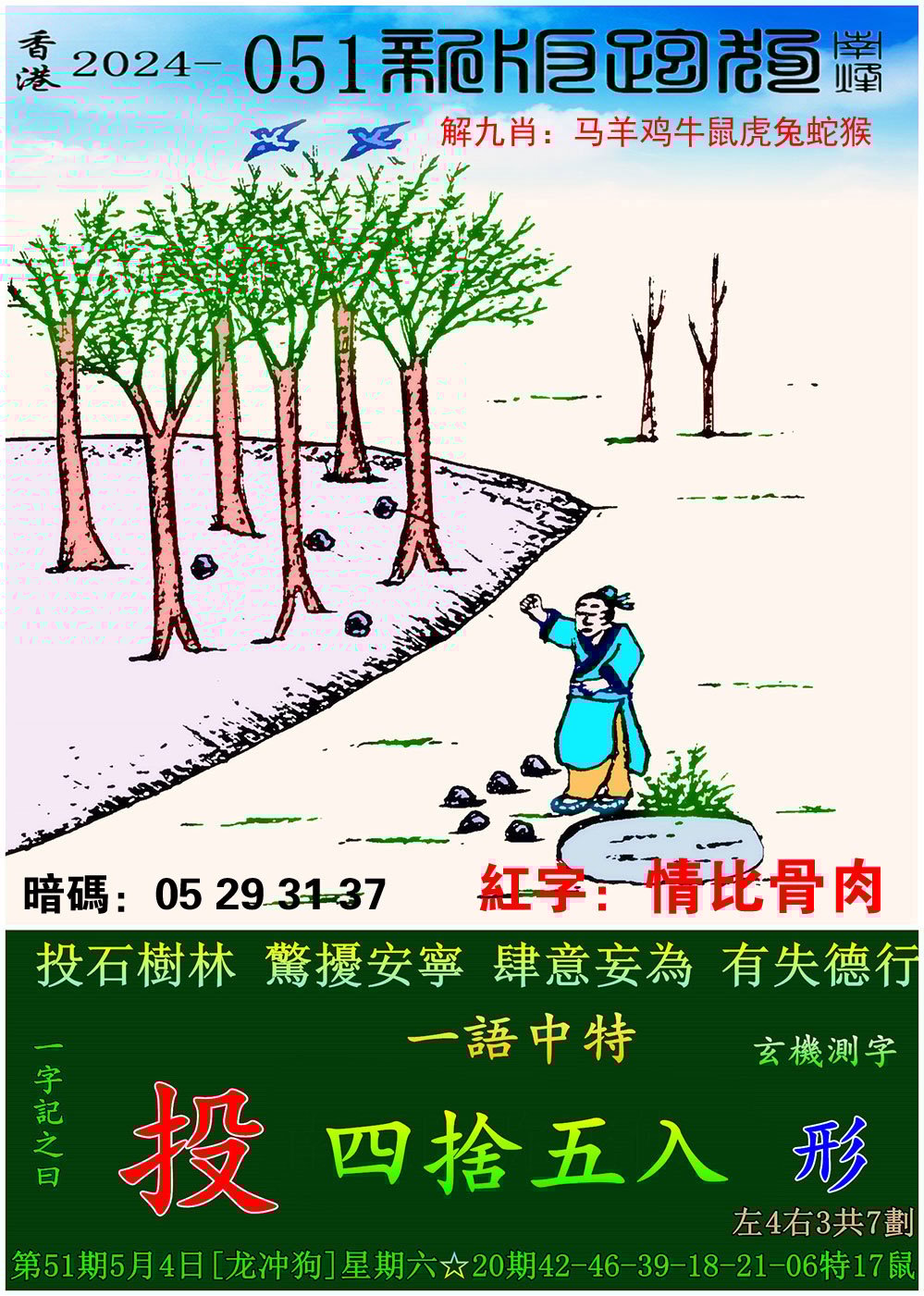2024新澳门天天开彩免费资料
