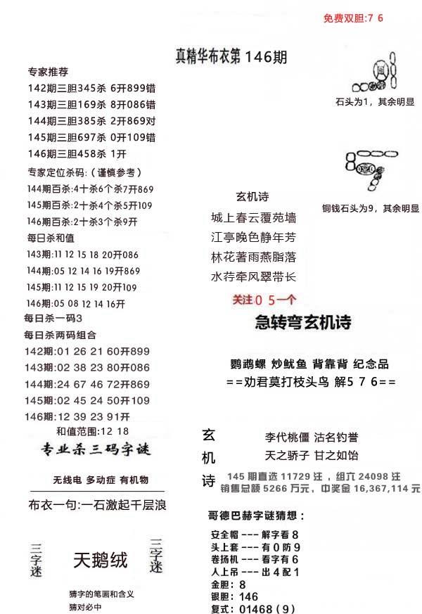 王中王精选二十四码