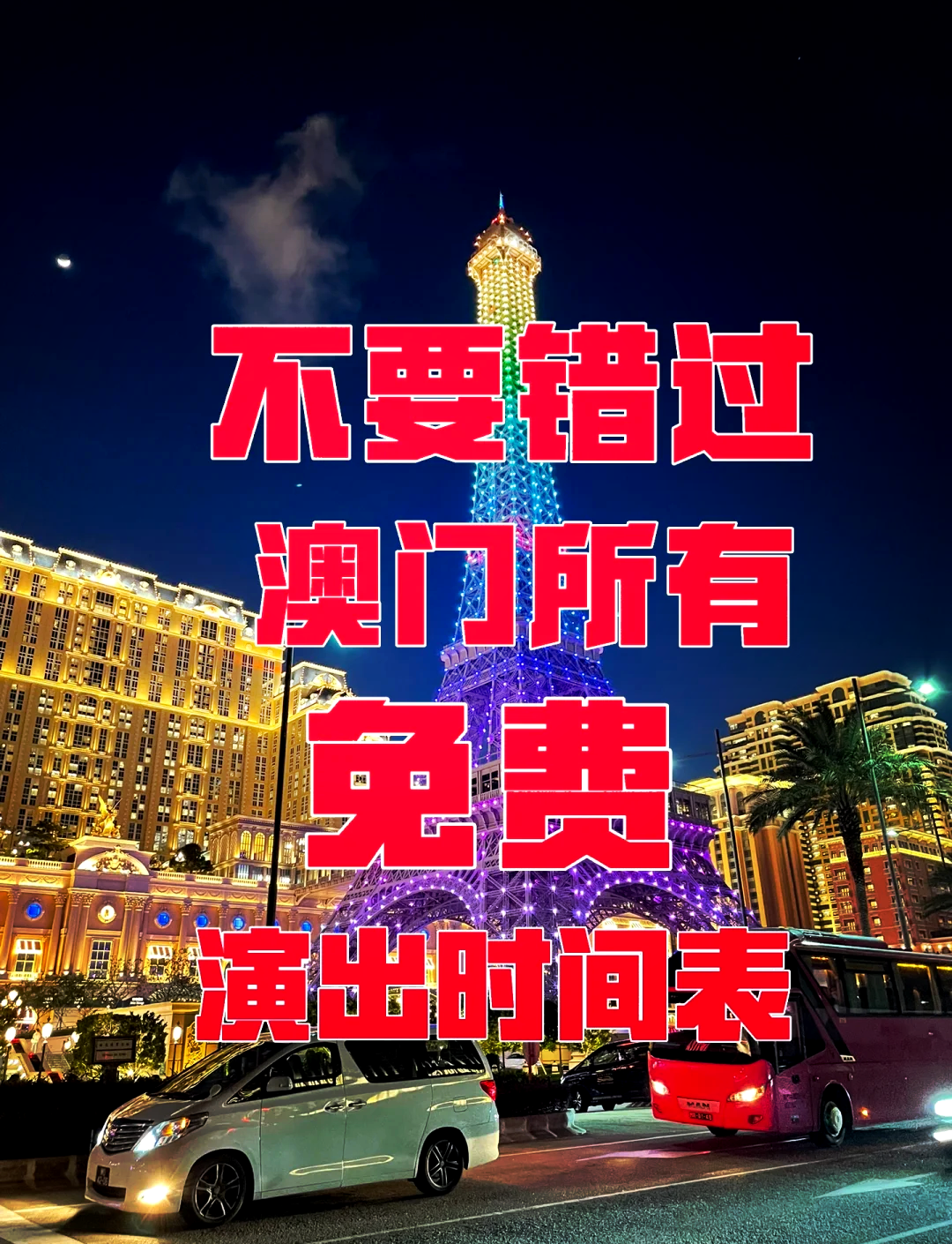 2024澳门天天免费资料大全