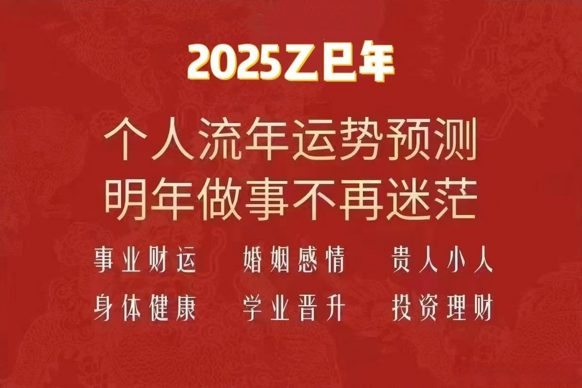 十年大运免费查询