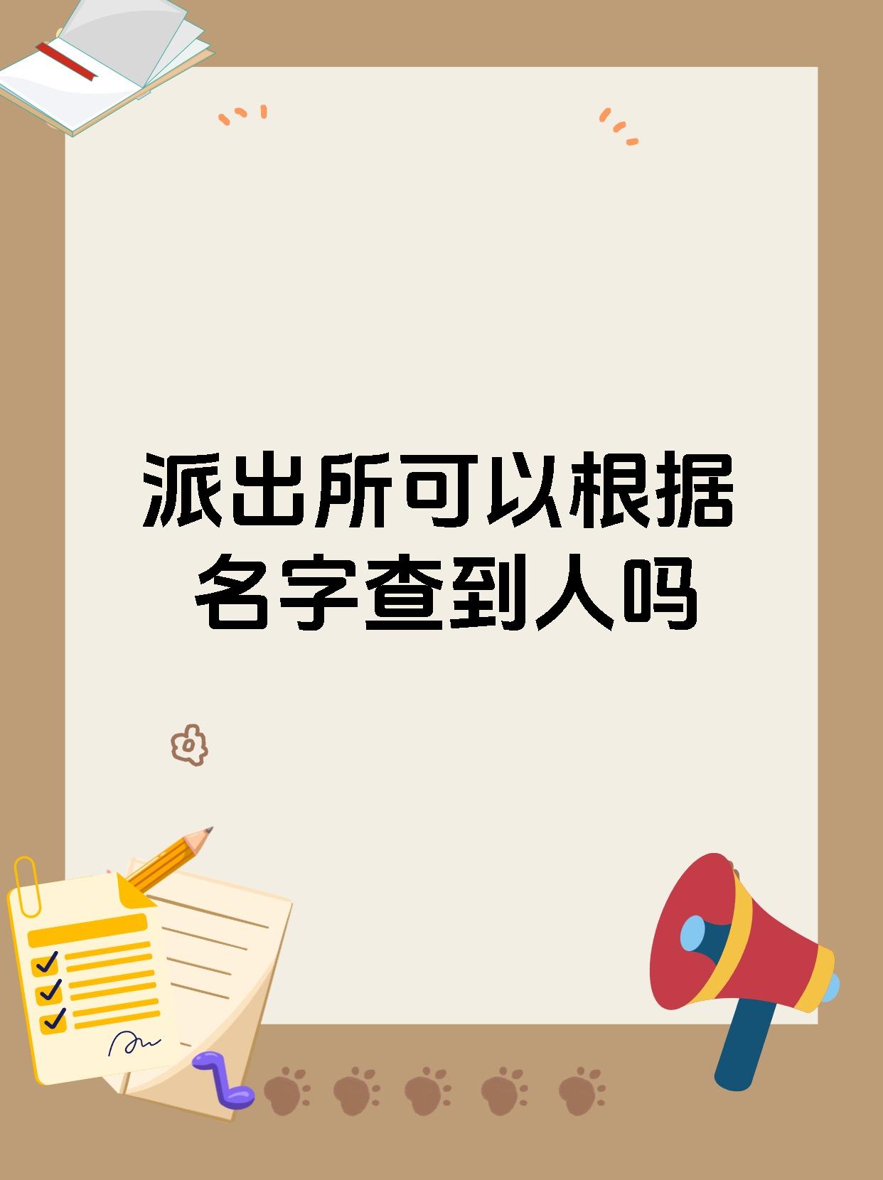怎么查名字好不好