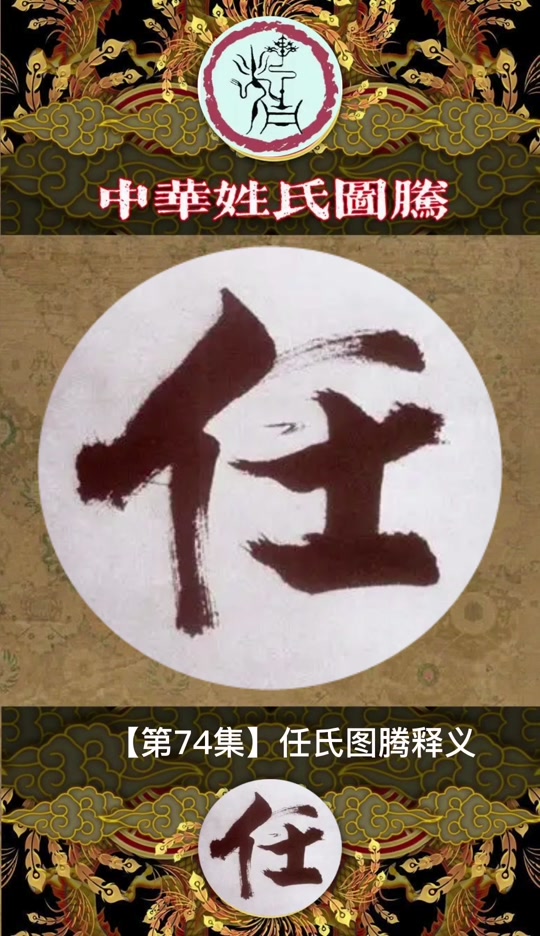 科普展现:任姓氏读音（任姓氏读音第几声）