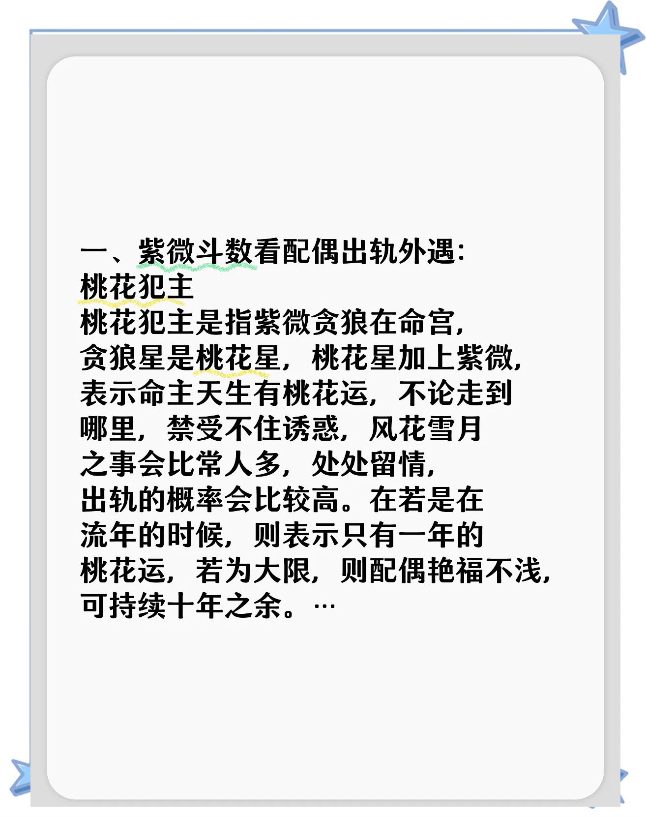 科普展现:命主贪狼身主火星（命主贪狼）