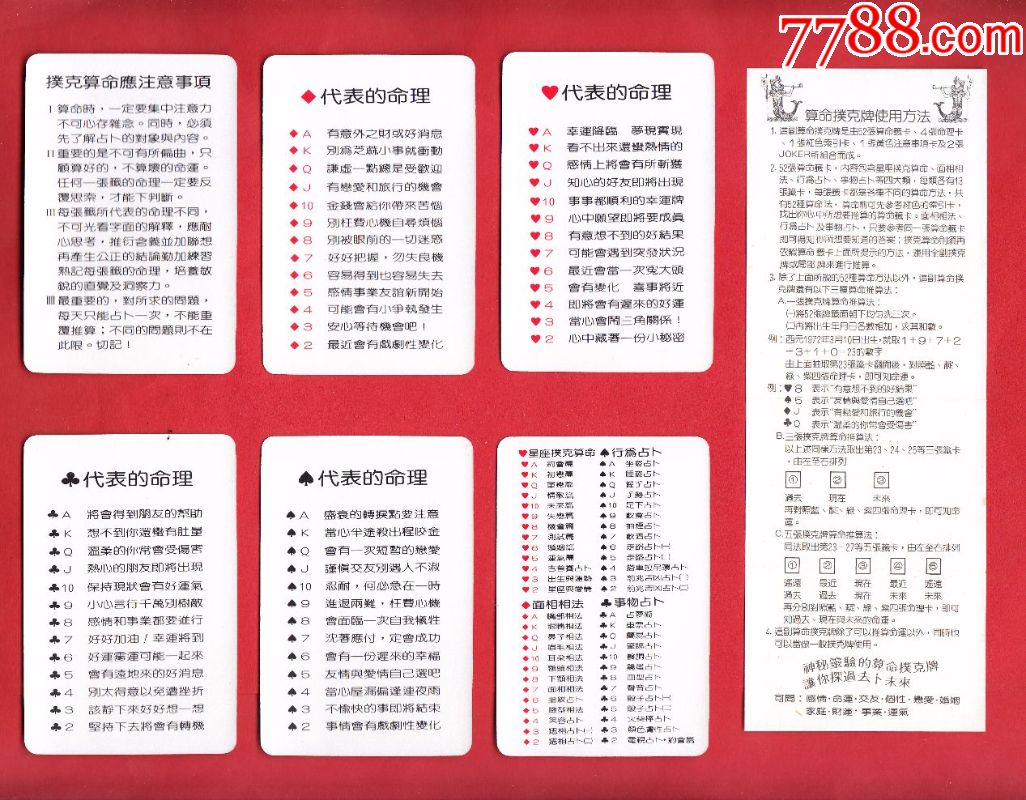 用扑克怎么算命