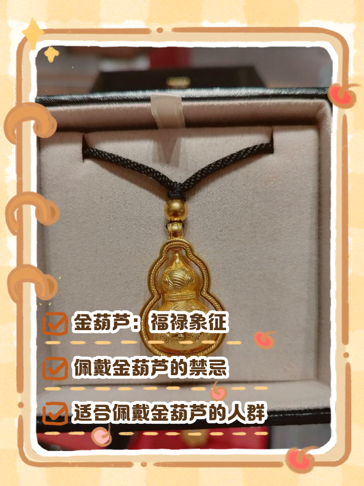 挂葫芦风水禁忌