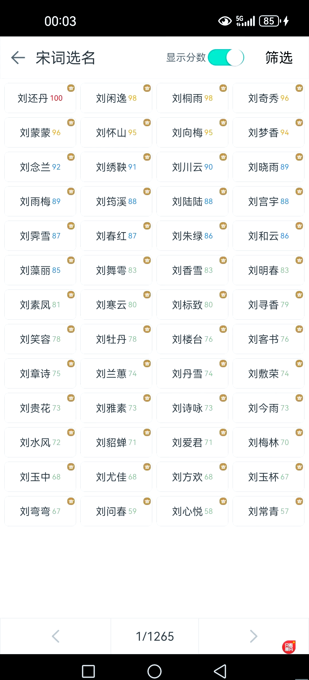 科普展现:刘姓取名（刘姓取名大全）
