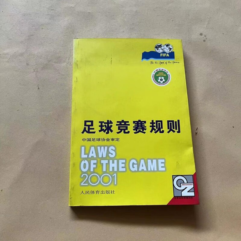 足球体育赛事规则有哪些