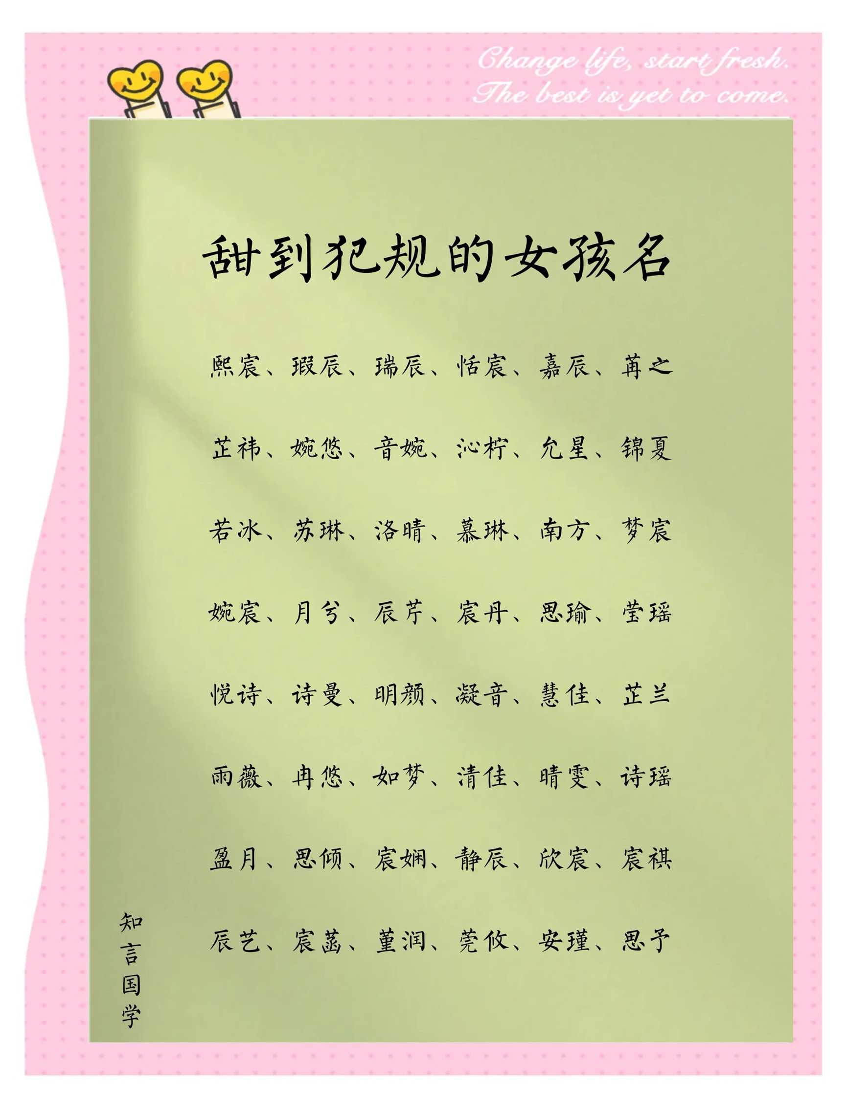 科普展现:女神名字（女生名字 好听 优雅）