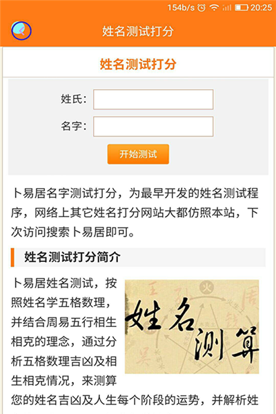 科普展现:免费测字打分（免费测名打分软件）