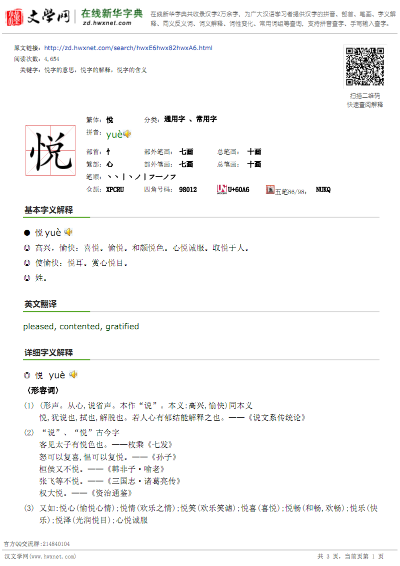 科普展现:悦字五行（悦字五行属什么属性）