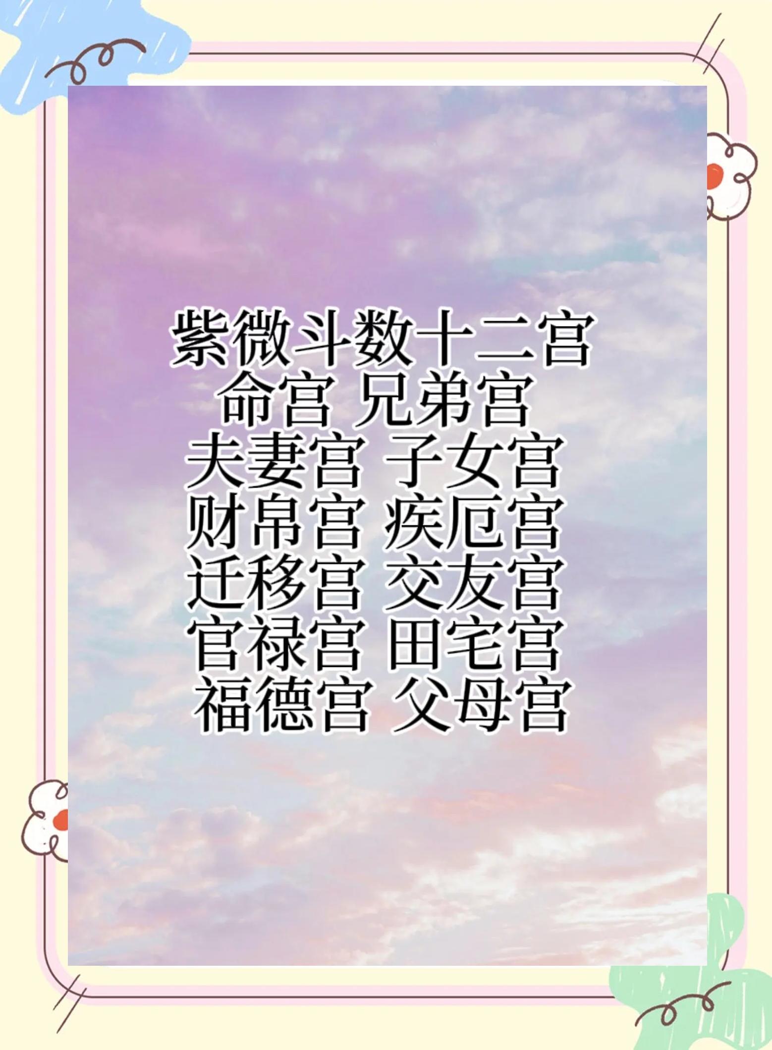 科普展现:紫府夹命格（紫府夹命格男命）