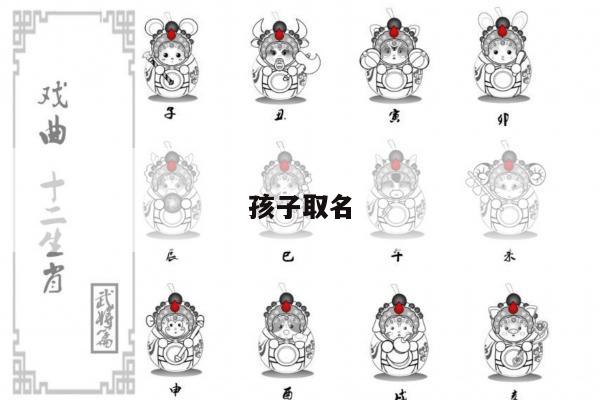 孩子取名