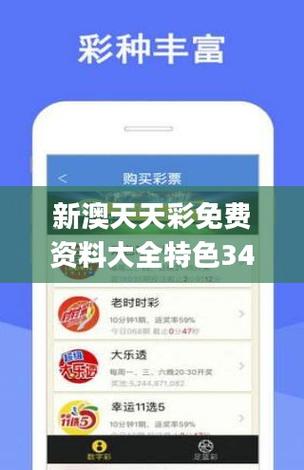新奥资料免费准新,新奥彩报纸