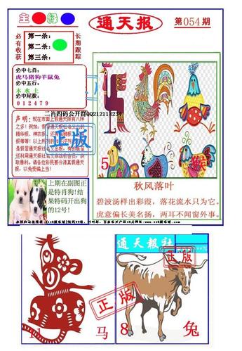 大陆通天报,大陆通天报一图库大全