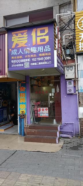 安庆成人用品店在哪里,安庆成人用品店在哪里啊