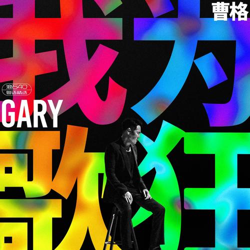 我和春天有个约会,我和春天有个约会歌曲