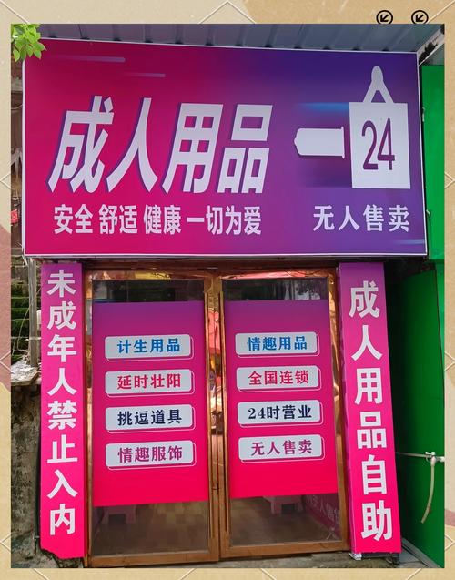 成人用品店都卖什么东西,成人用品店都卖什么东西多少钱