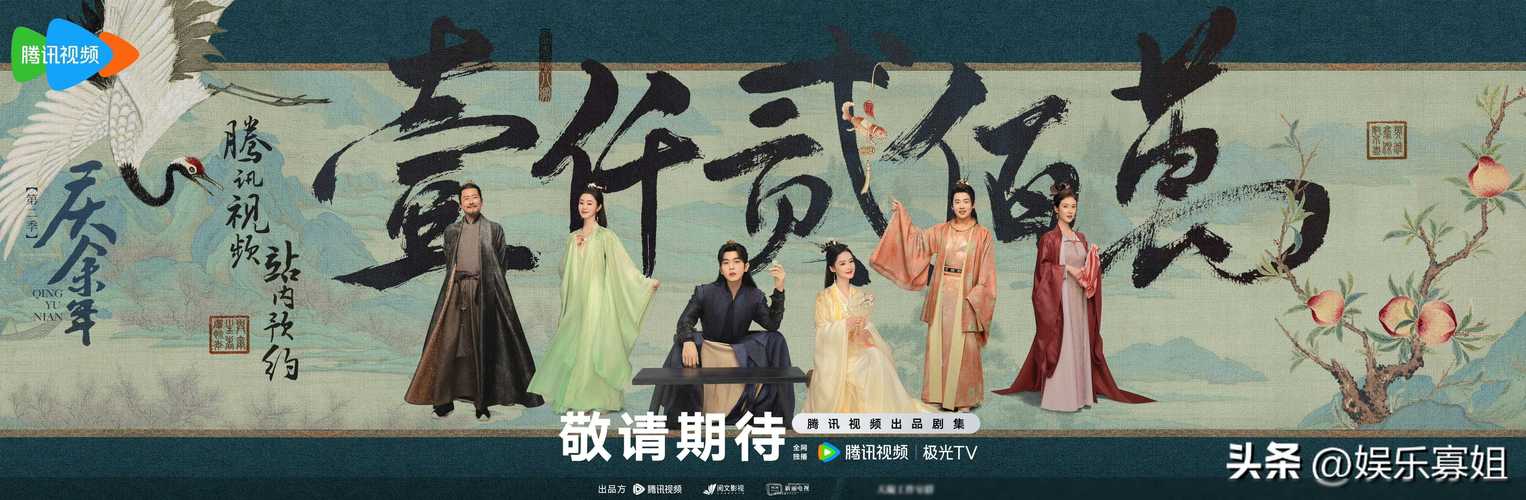 庆余年第二季高清在线播放免费观看全集,庆余年第二季高清在线播放免费观看全集