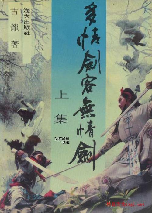 多情剑客无情剑,多情剑客无情剑电影免费观看