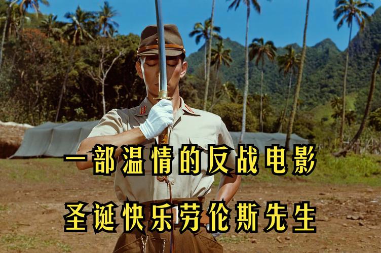 战场上的快乐圣诞,战场上的快乐圣诞电影免费观看