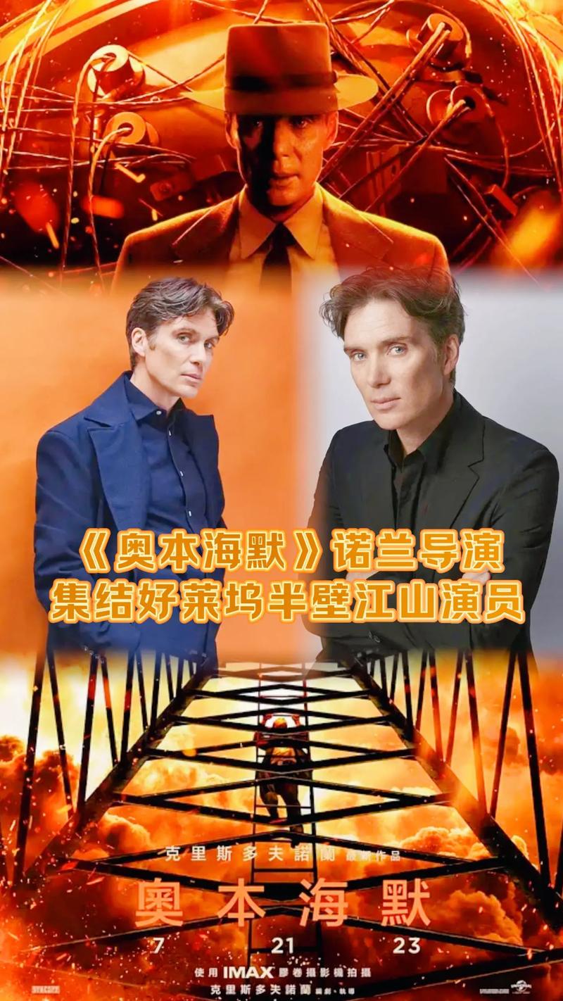 奥本海默电影在线高清完整免费观看,奥本海默电影在线高清完整免费观看普通话