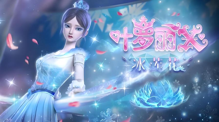 叶罗丽精灵梦第一季免费观看全集完整版,叶罗丽精灵梦第1集免费观看