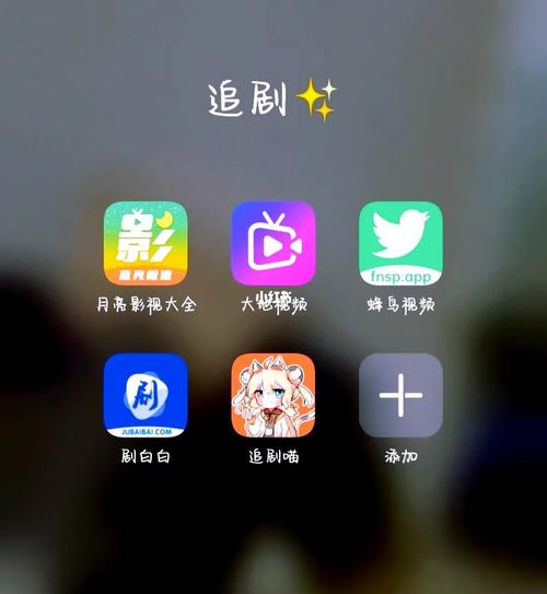 追剧免费软件哪个好用,十大免费追剧软件