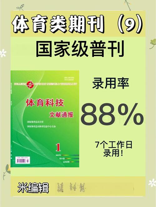 发表体育类的期刊,发表体育类的期刊有哪些