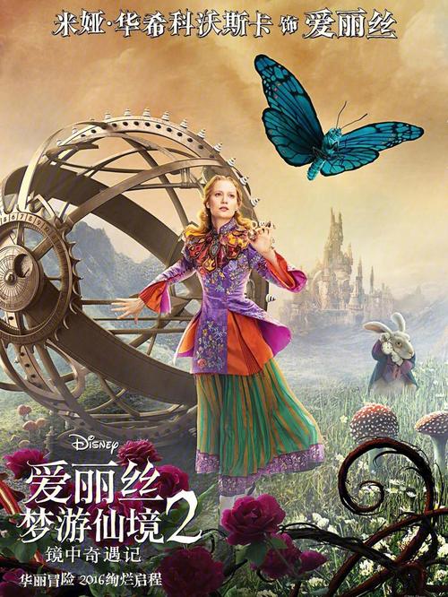爱丽斯梦游仙境,爱丽丝梦游辣境电影完整版在线观看