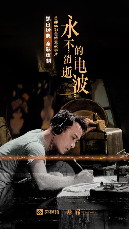 永不消失的广播,永不消失的广播 电影