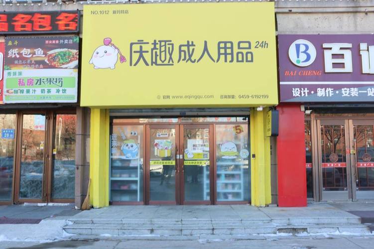 成人用成人用品加盟,成人用品加盟费用是多少
