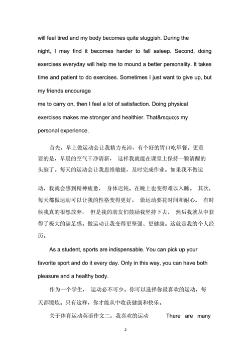 谈谈你最喜欢的体育运动,谈谈你最喜欢的体育运动英语作文