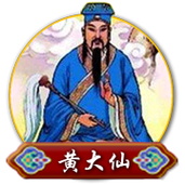 正宗黄大仙中特一肖,黄大仙一特中肖图片l