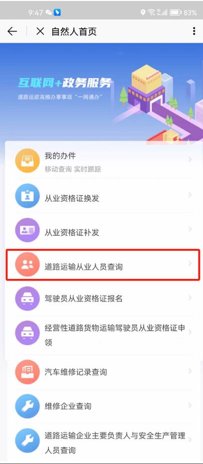 全国道路运输人员资格证,全国道路运输人员资格证查询