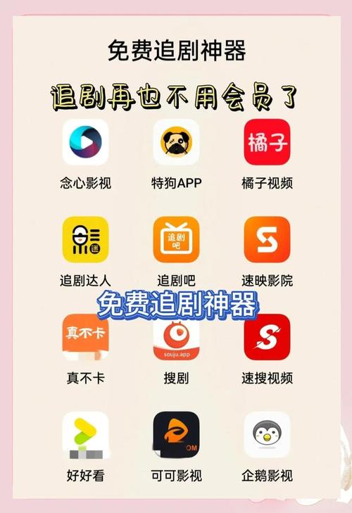 追剧不充会员的软件,追剧不充会员的软件有哪些