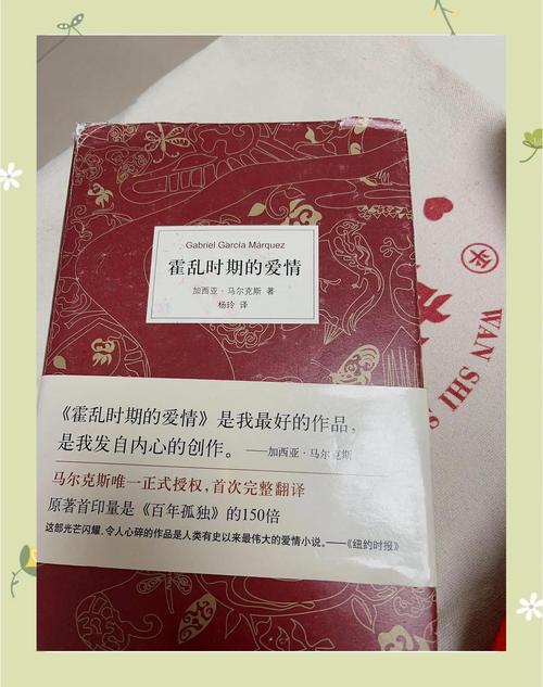 霍乱时期的爱情,霍乱时期的爱情讲的是什么