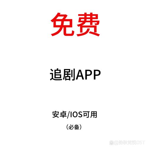 免费会员追剧软件,免费会员追剧软件下载
