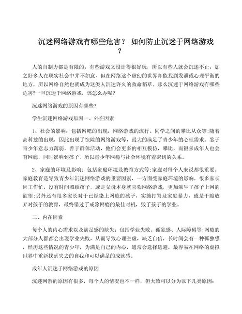 沉迷游戏网络的孩子,沉迷游戏网络的孩子怎么教育